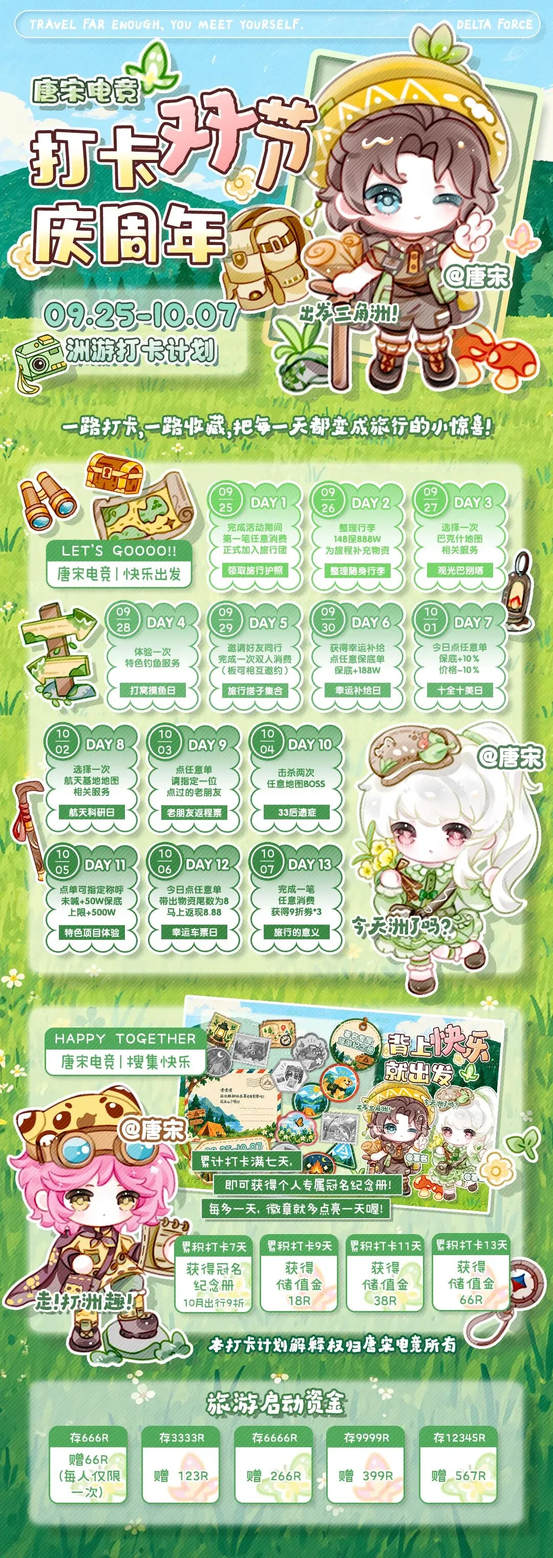 唐宋电竞丨中秋国庆十天长假保姆级游玩攻略