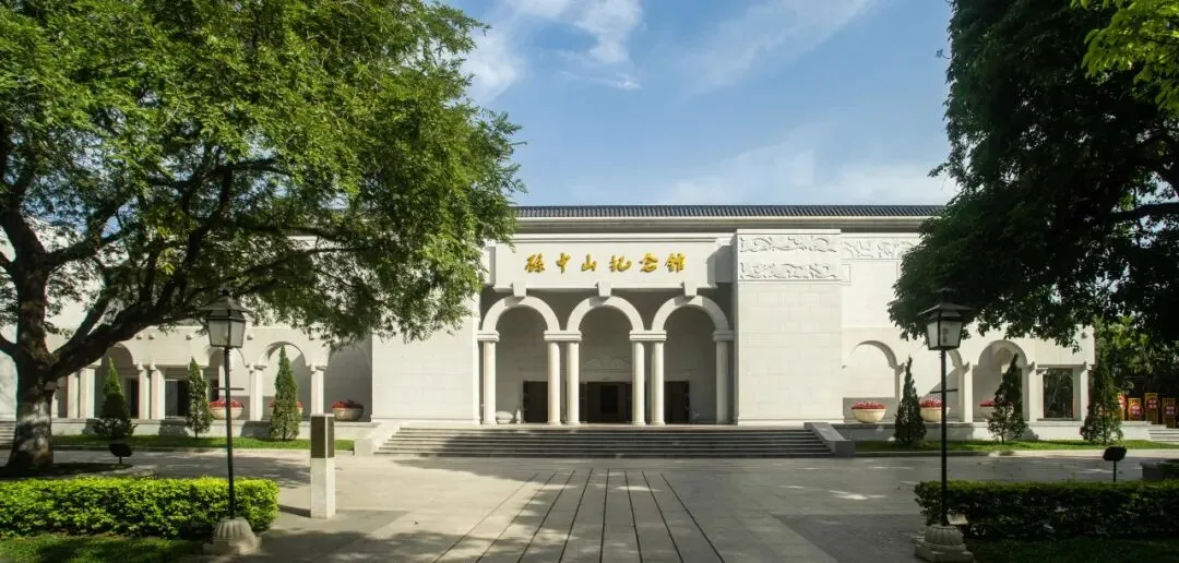 国家5A级旅游景区篇(二百二十二)| 广东省——中山市孙中山故居纪念馆