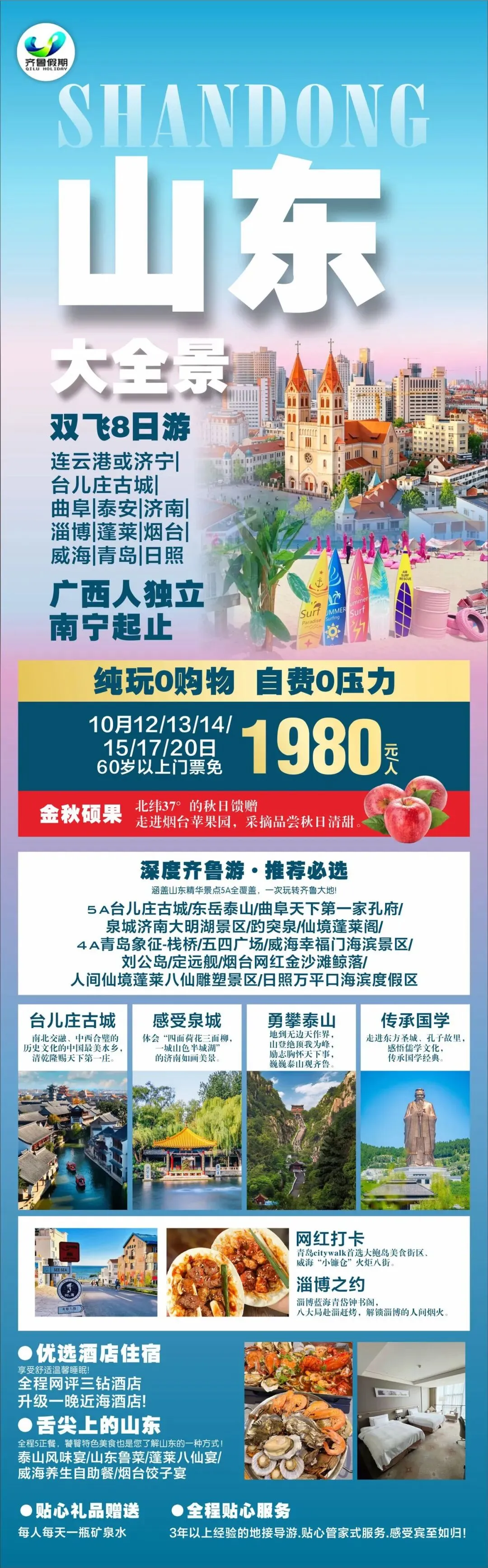 【旅游推荐】山东大全景,双飞8日游.