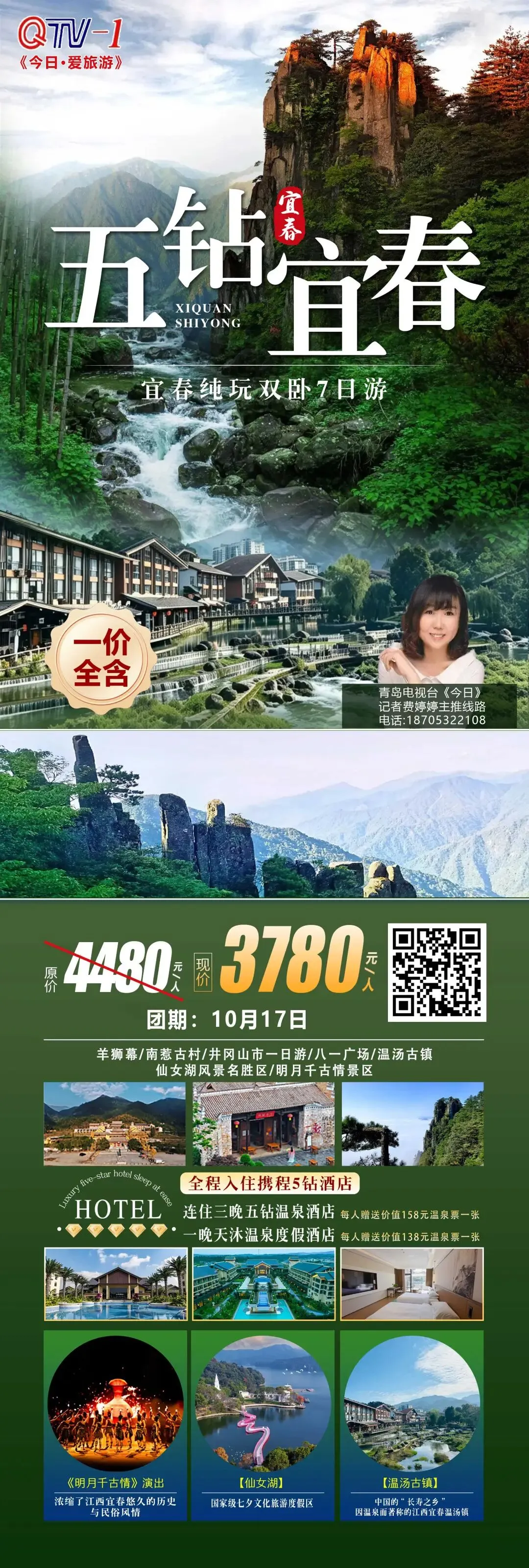 爱旅游|宜春温泉康养双卧7日游,10月17日出发,等您参加!