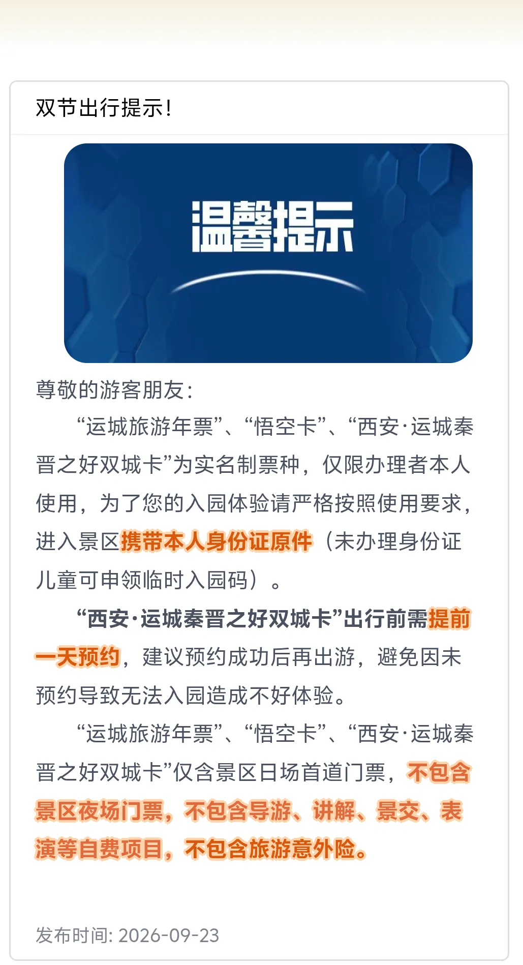 【中秋国庆假期免费出游运城26家景区攻略】运城旅游年票一票在手,全年不限次游玩,你还没有吗?