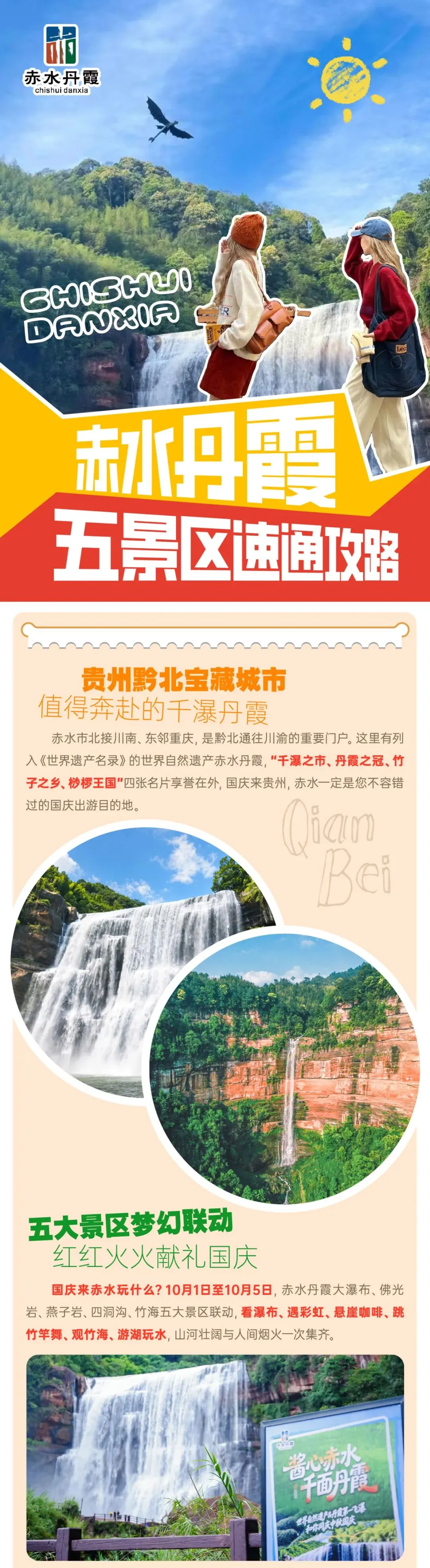 推荐 │ 赶紧收藏!这份赤水旅游保姆级攻略