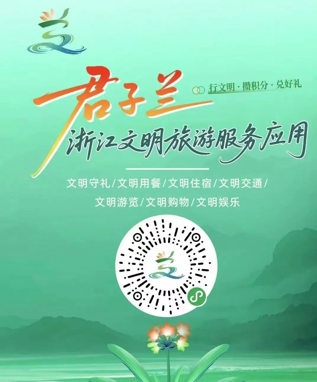 文明旅游丨中秋国庆双节将至,邀您文明出行