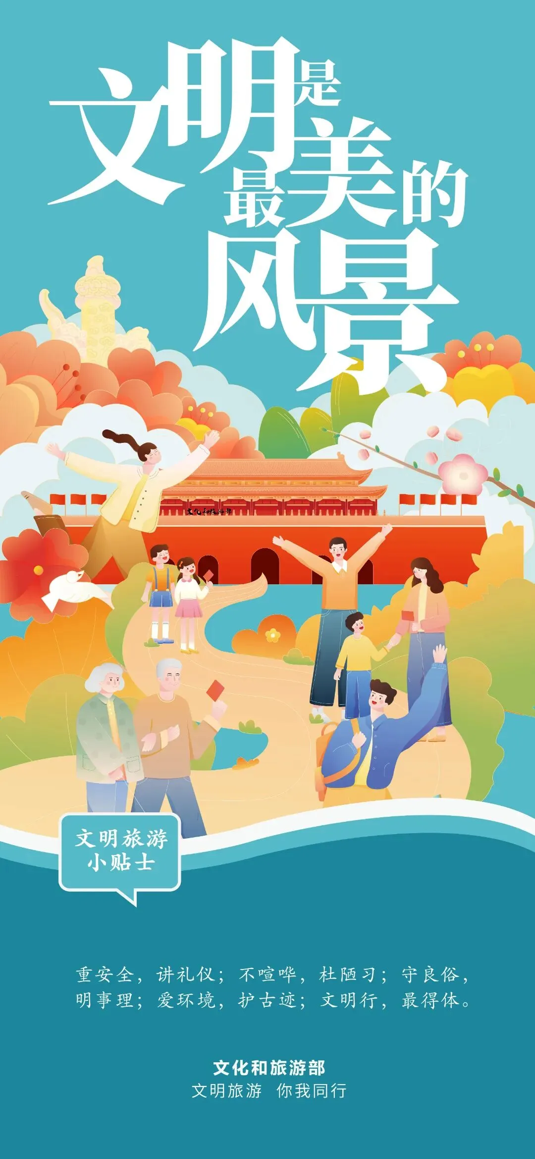 文明旅游|中秋国庆双节将至,文明旅游,从我做起!