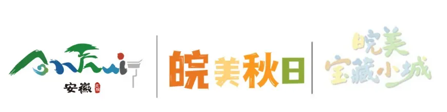 皖美宝藏小城·义安 |收藏!犁桥水镇中秋游玩全攻略