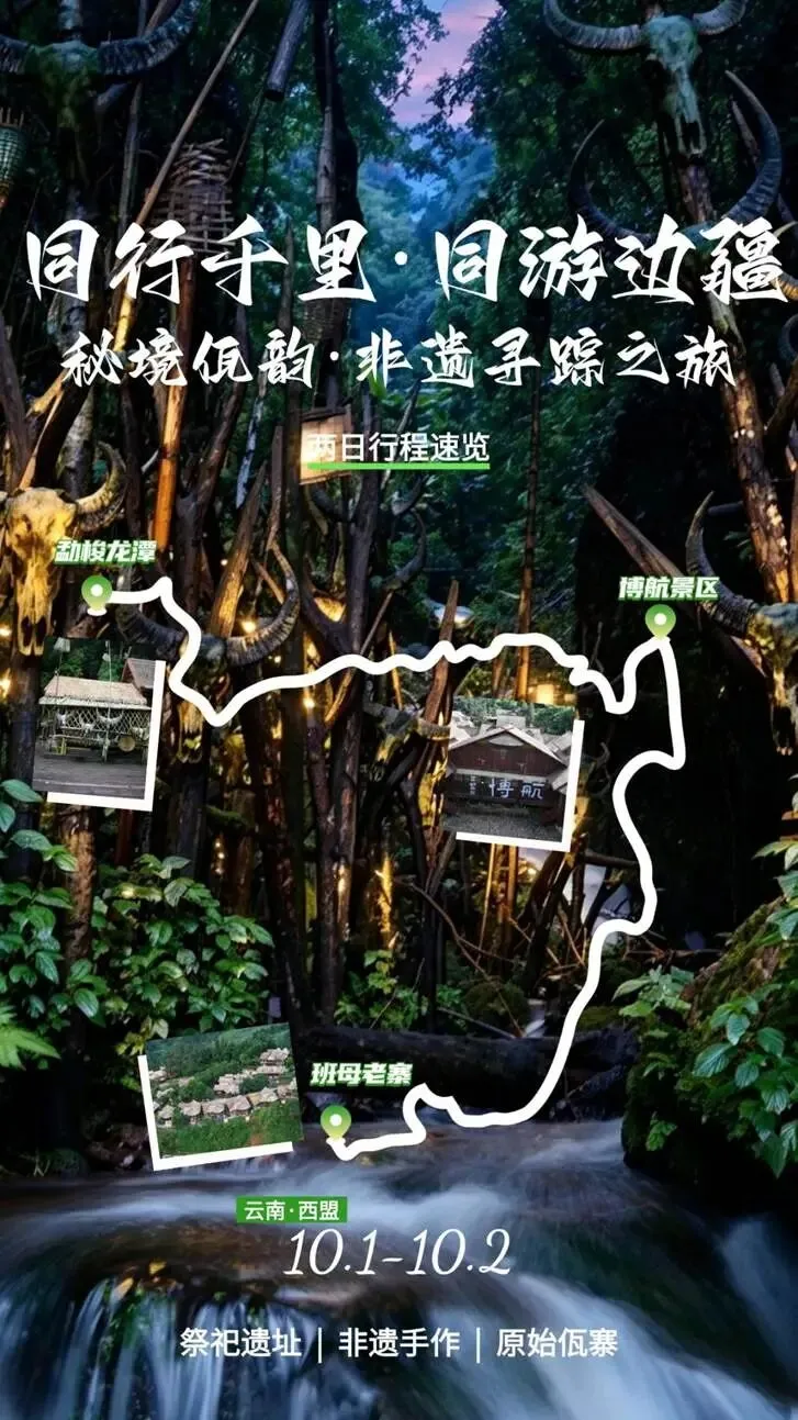 西盟自驾丨10月1日-10月2日双线漫游藏在中缅边境的佤山秘境