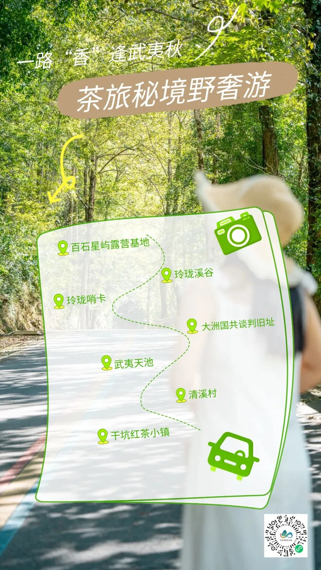 【国庆自驾游】一路“香”逢光泽|国庆游光泽,趁秋光,赴一场茶旅秘境野奢游!