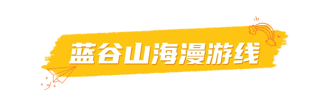即墨秋季旅游线路推荐