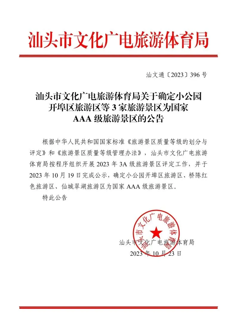 小公园,国家AAA级旅游景区!