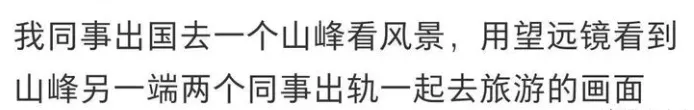 世界能有多小?网友:外地旅游,撞见亲戚的私生子