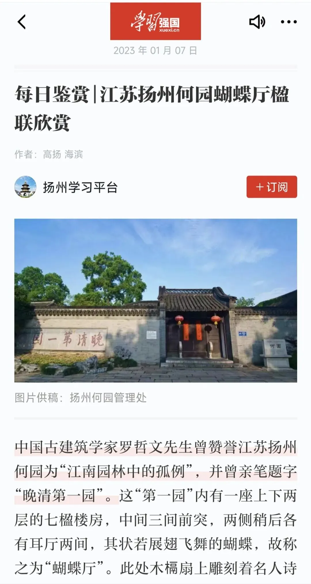 江苏扬州|扬州何园旅游攻略