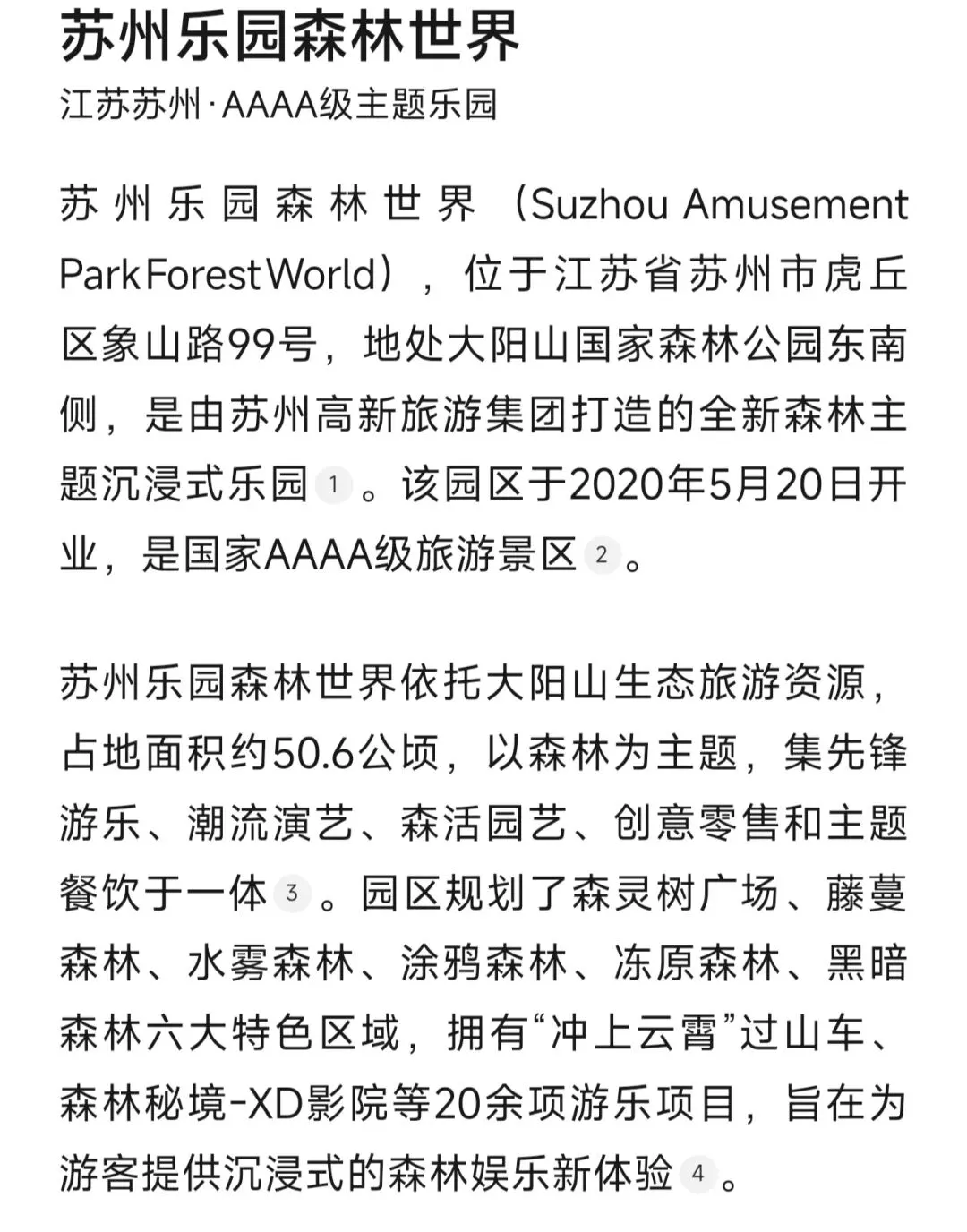 江苏苏州|苏州乐园森林世界旅游攻略