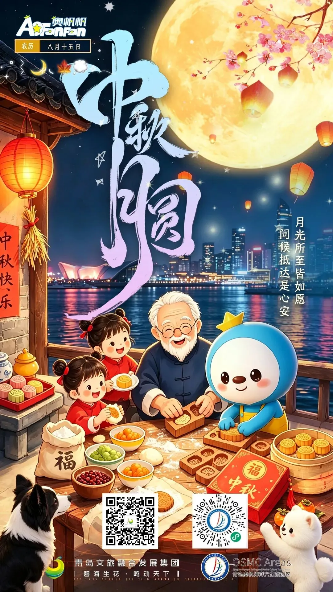 【双节同庆 惠游奥帆】这份中秋游玩攻略必须收藏!