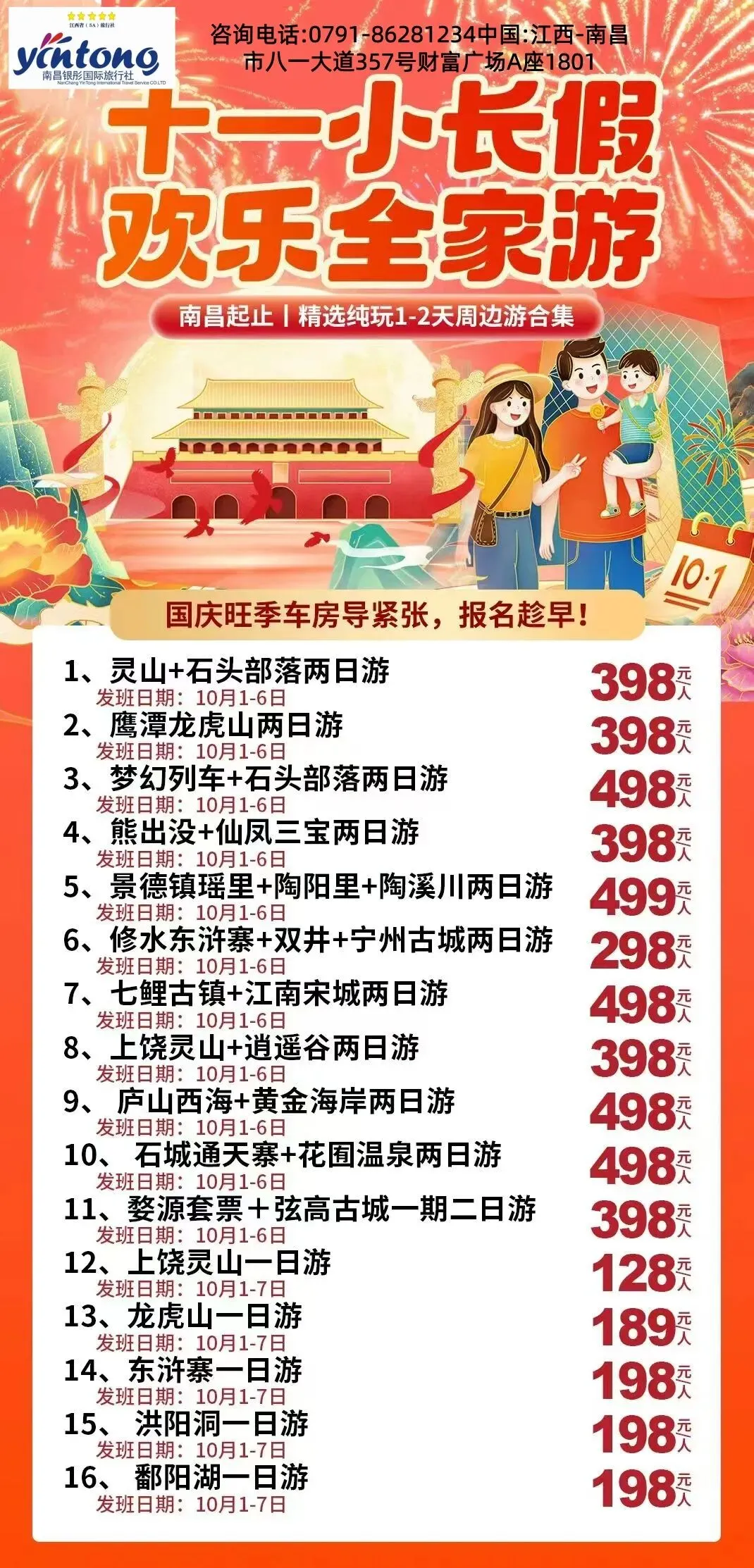 2026 中秋国庆旅游线|路抢先看