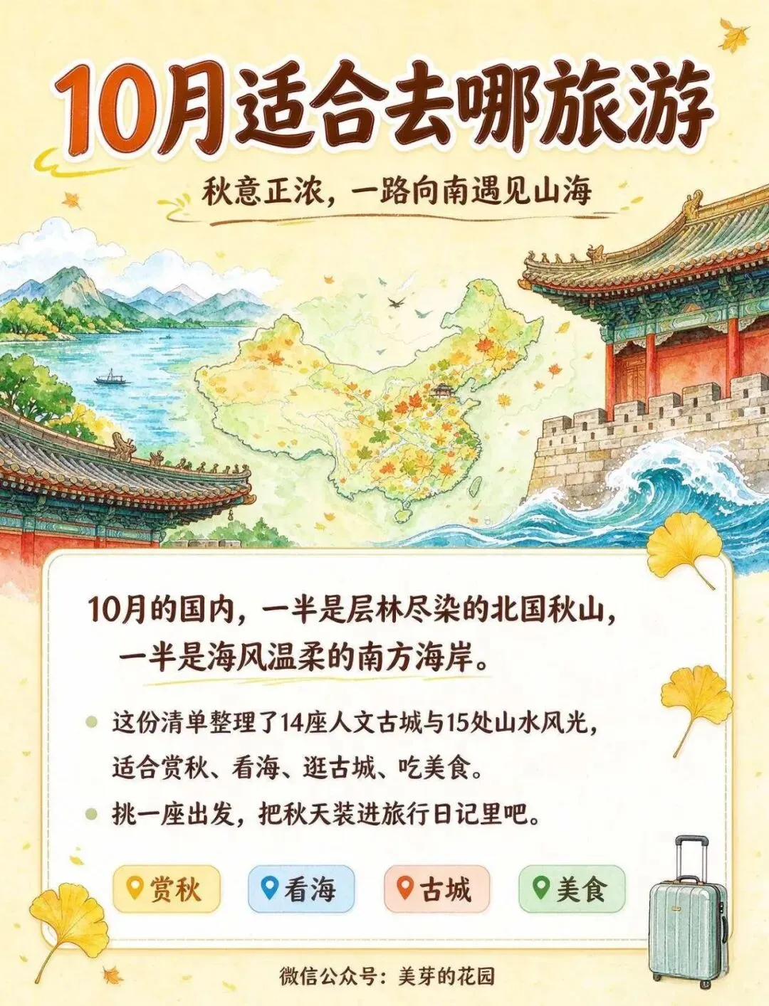 10 月适合去哪旅游|30 座城市旅行清单,从北到南赏秋看海|涵盖北疆彩林、西北古城、江南古镇、滨海小城,收藏这份清单,挑一个出发吧
