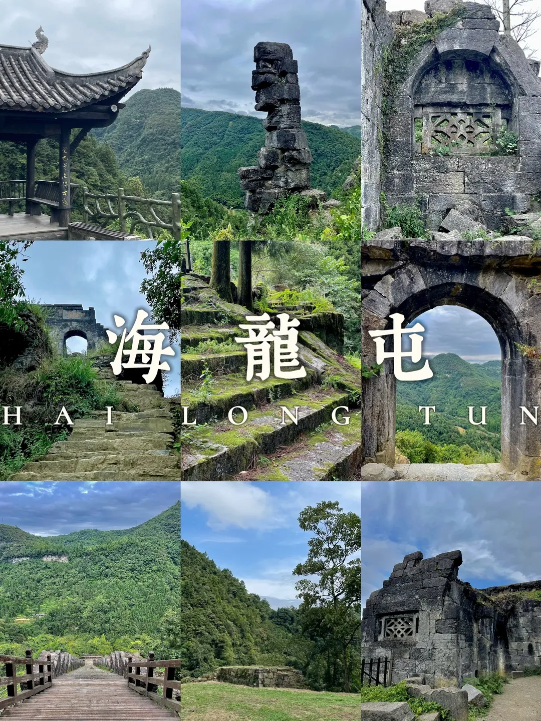 贵州遵义海龙屯|9 月保姆级旅游攻略