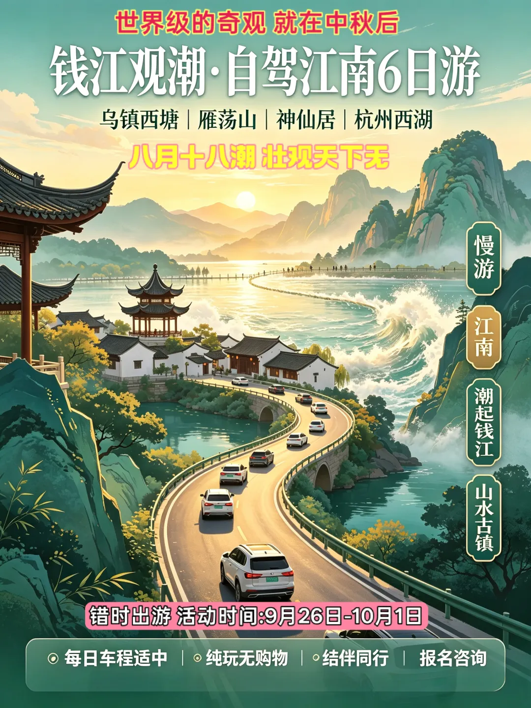 2026中秋山东出发浙江观潮6日自驾游:钱江观潮-雁荡山-神仙居-西塘-乌镇-杭州6日游
