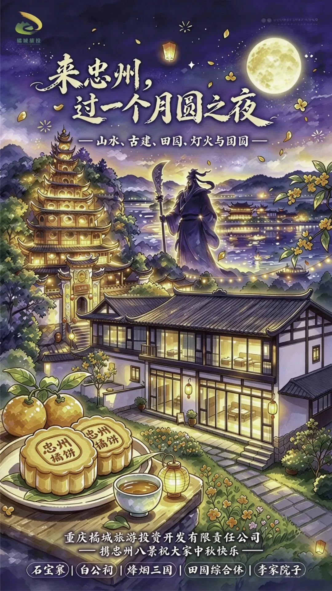 月满忠州,八景贺秋|重庆橘城旅游恭祝大家中秋快乐