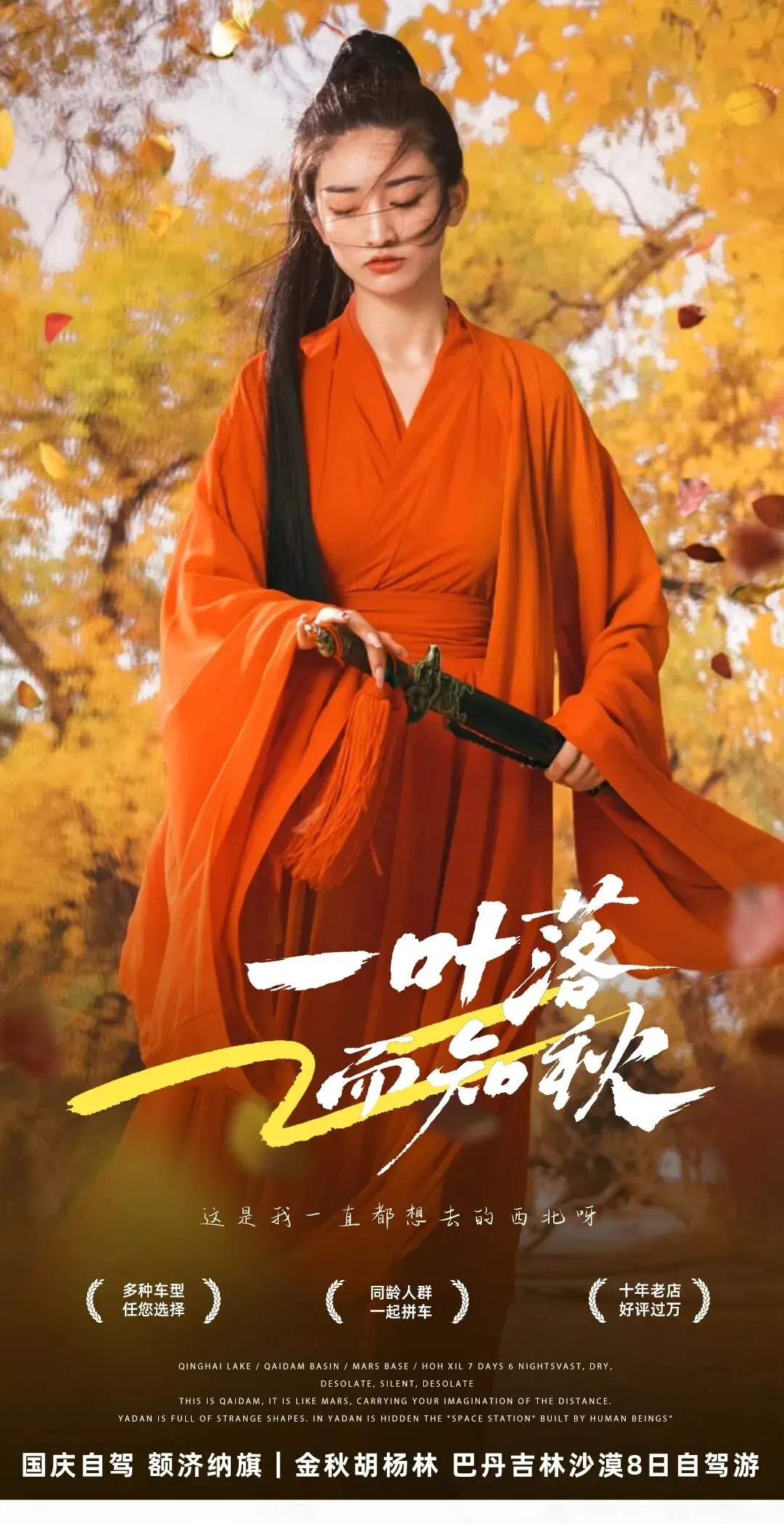 国庆自驾 额济纳旗|金秋胡杨林 巴丹吉林沙漠8日自驾游C线(09-30出发)