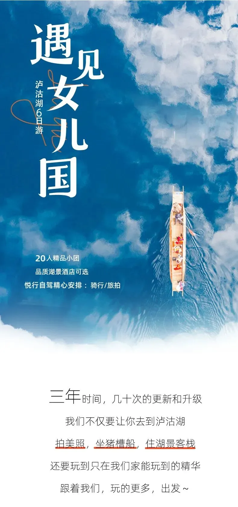 国庆自驾 轻奢时光| 漫游泸沽湖 高端品质临湖酒店 自驾6日