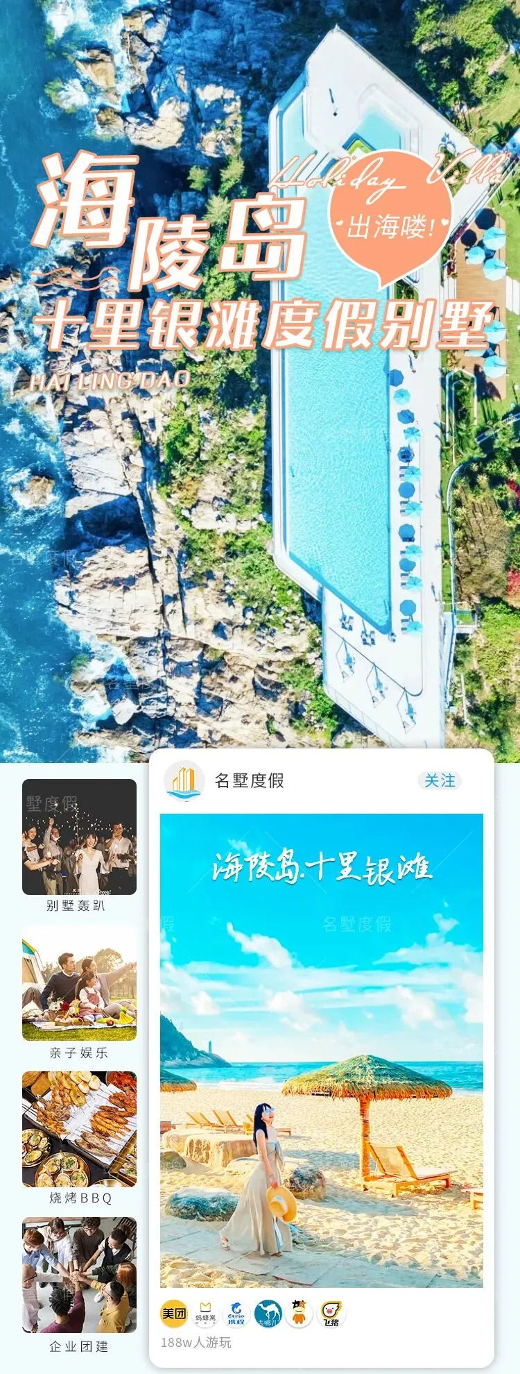 国庆自驾 海岛过节 | 东方夏威夷 最美海陵岛6日休闲自驾