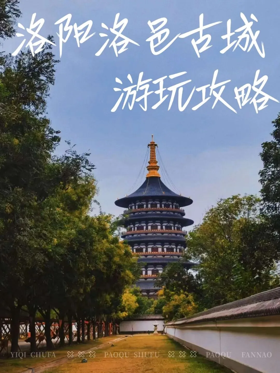 吐血整理:洛阳洛邑古城旅行攻略!