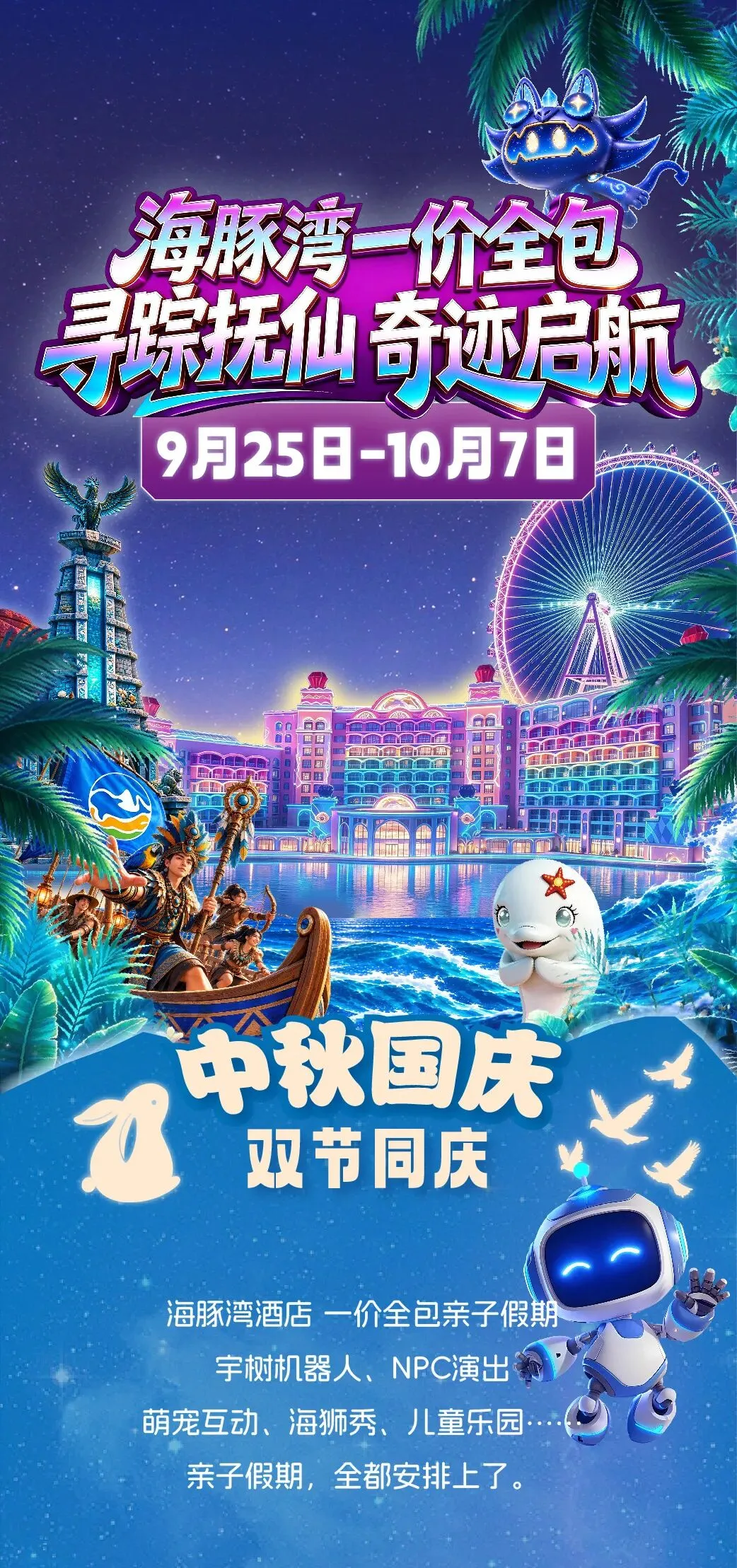 中秋国庆游玩攻略!海豚湾酒店,解锁抚仙湖亲子假日