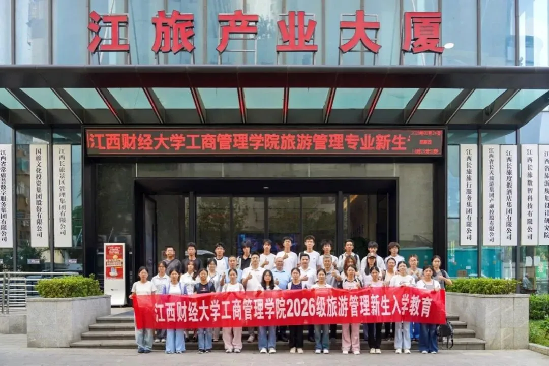 江西财经大学旅游专业新生“开学第一课”走进长旅数智公司