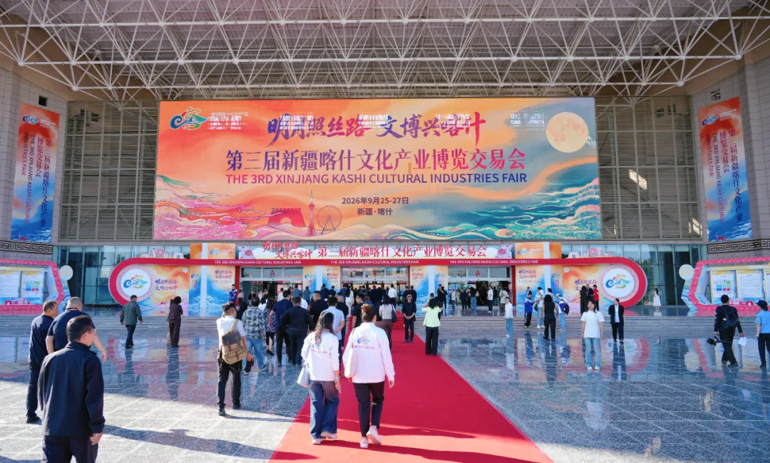 文博盛会启幕|喀什地区旅游饭店协会携5家企业亮相第三届喀什文博会