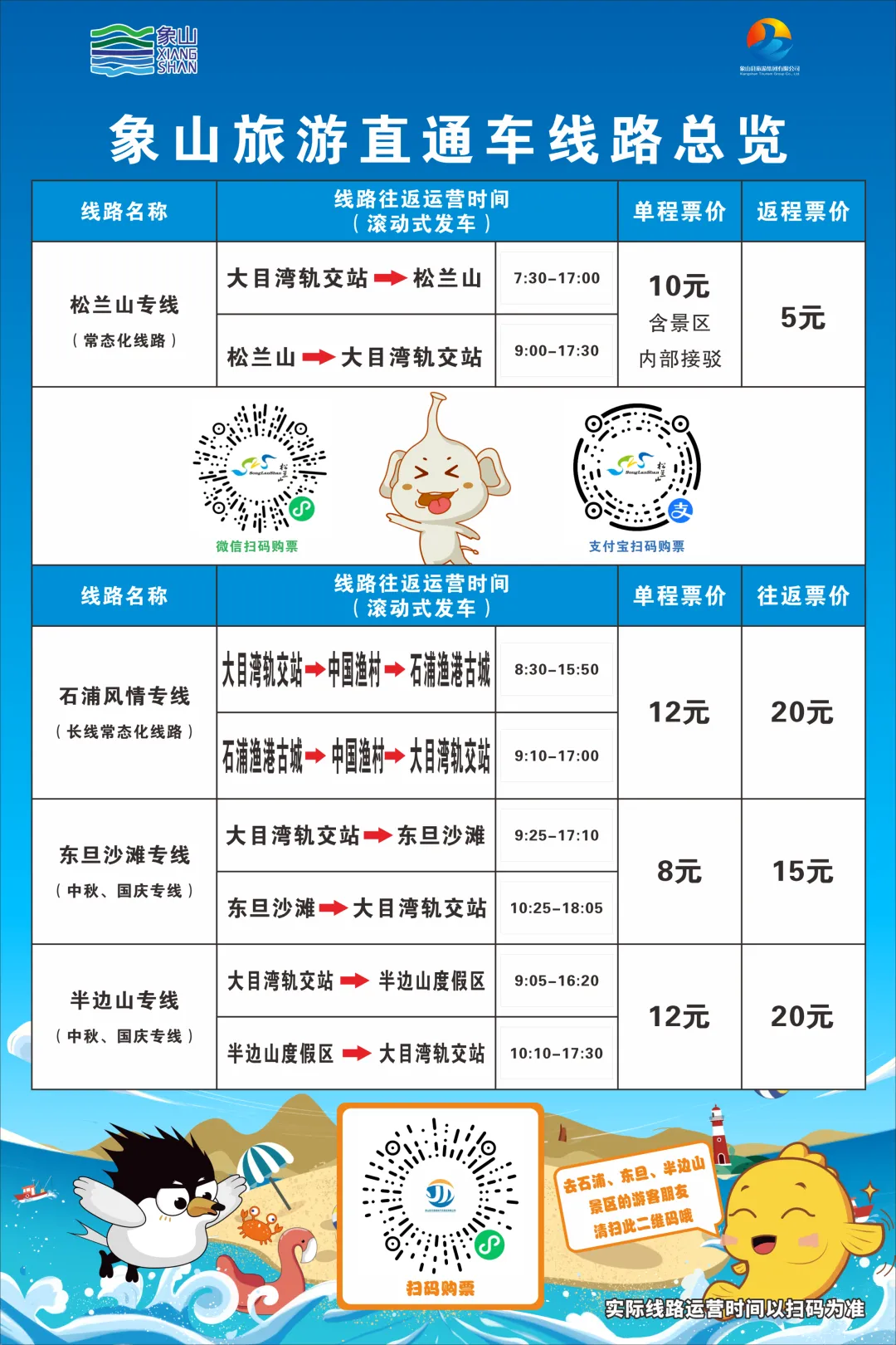 象山中秋最全交通攻略!出行游玩看这一篇就够了