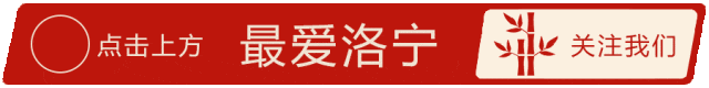 文明旅游正面引导 | 中秋假期洛宁县积极开展文明旅游宣传教育活动