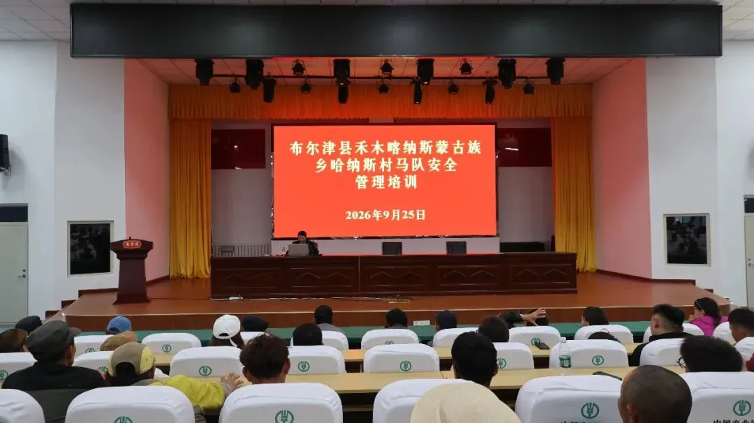强技能 树标准 优服务|布尔津县开展旅游骑乘规范化质量提升专项培训