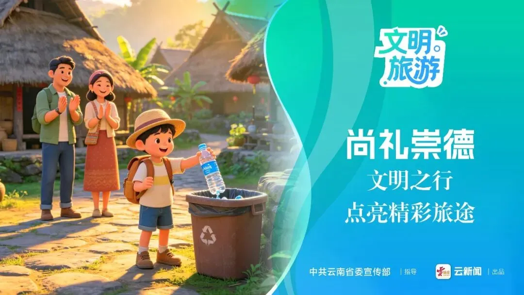 公益海报丨文明旅游
