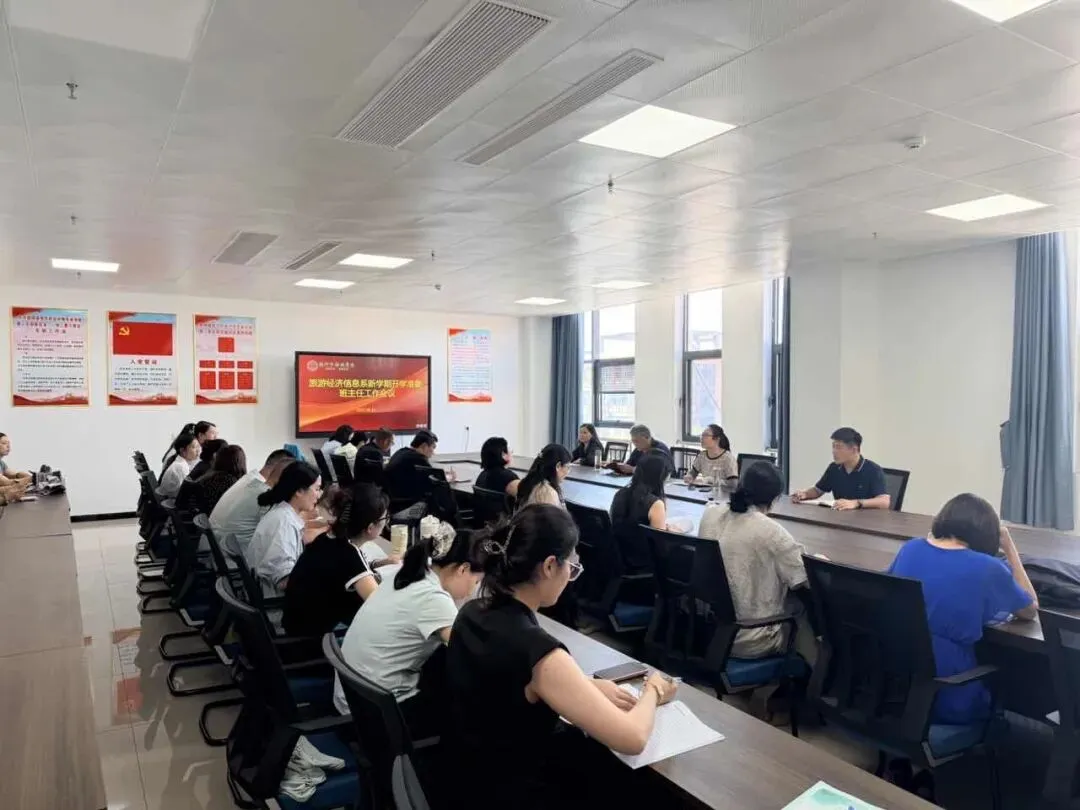严抓常规细耕耘  凝心聚力启新篇——旅游经济信息系扎实做好开学管理工作