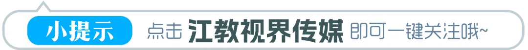 中国旅游协会“开学第一课”系列公益活动走进南昌师范学院