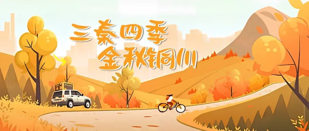 【双节·趣游铜川】陈炉古镇景区旅游攻略请查收