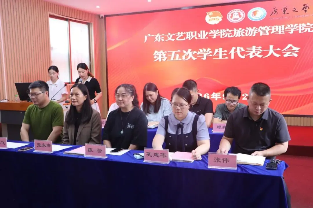 团学活动|旅游管理学院第五次学生代表大会圆满召开