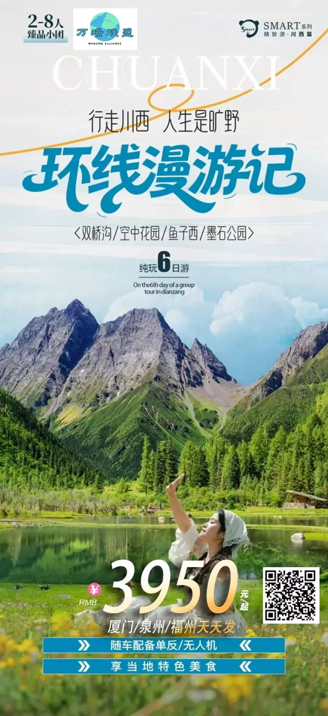 国庆出发国内旅游|四姑娘山、稻城亚丁、色达、墨石公园2-8人小团,纯玩,亲子小团.闺蜜之旅,