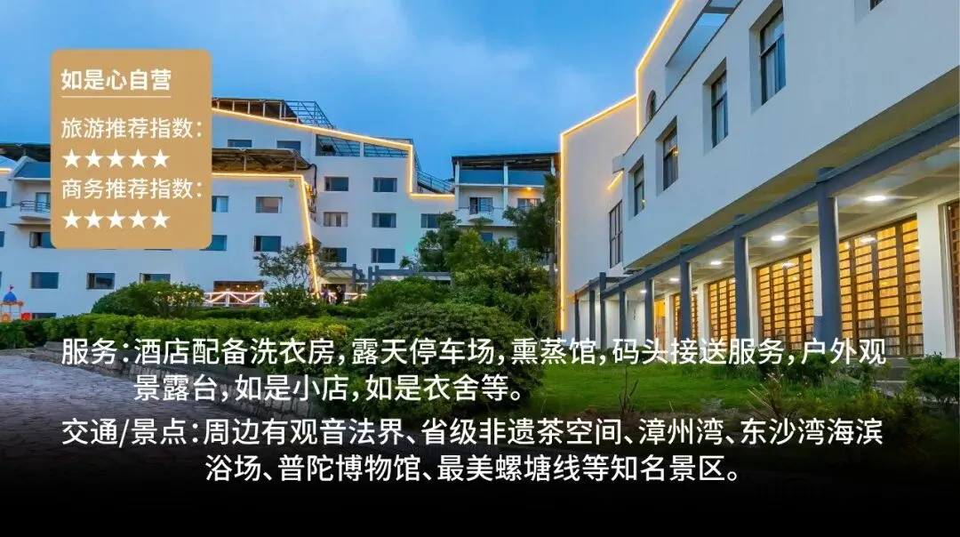 九华山普陀山峨眉山五台山旅游住宿推荐如是心酒店
