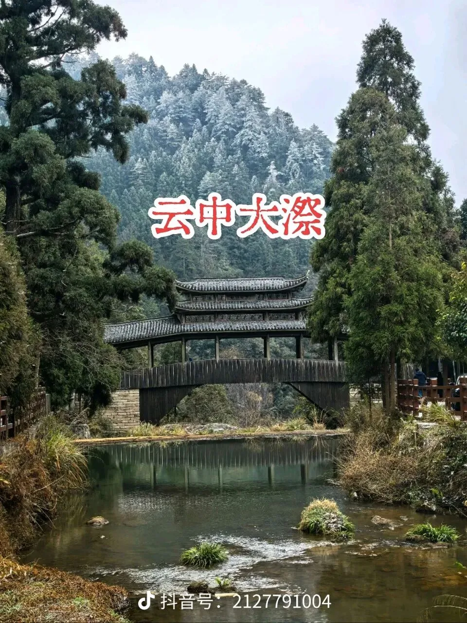 浙江丽水|云中大漈景区旅游攻略