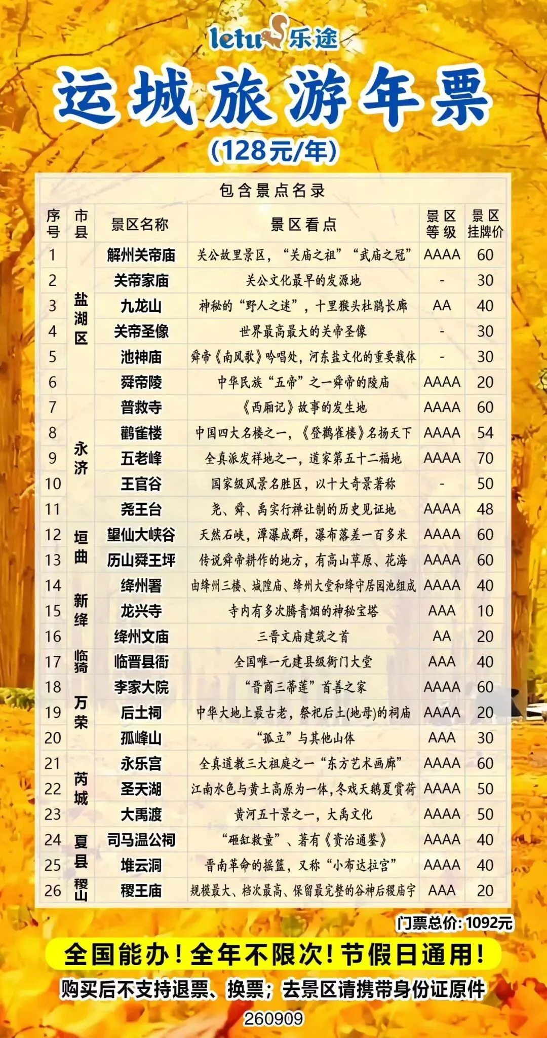 太原出发|中秋国庆节自驾游山西电子特惠票!价值1090元的门票只要128元