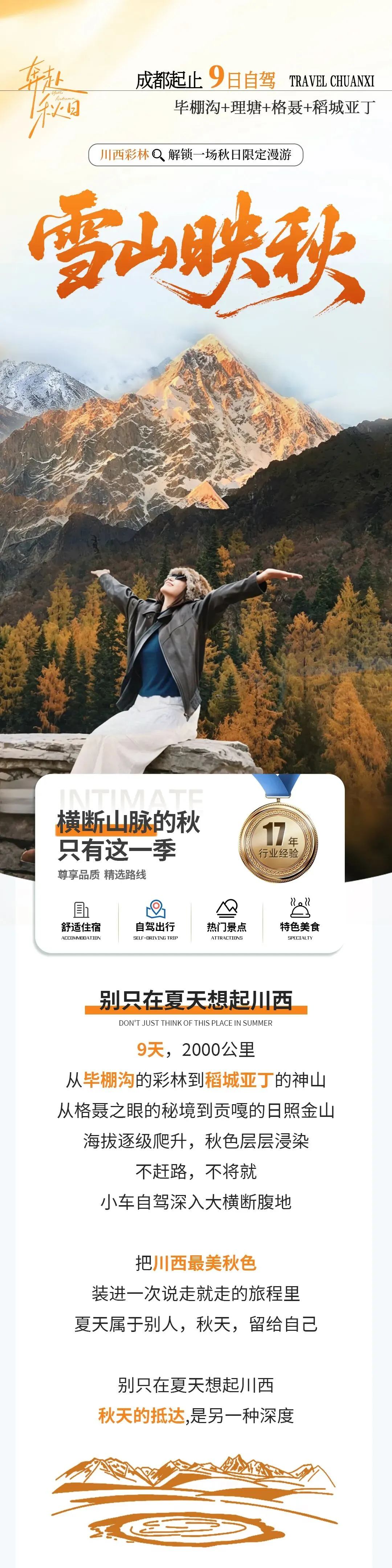 雪山彩林同框!9天川西自驾,毕棚沟・丹巴・格聂之眼・稻城亚丁,10.17/24 招募中