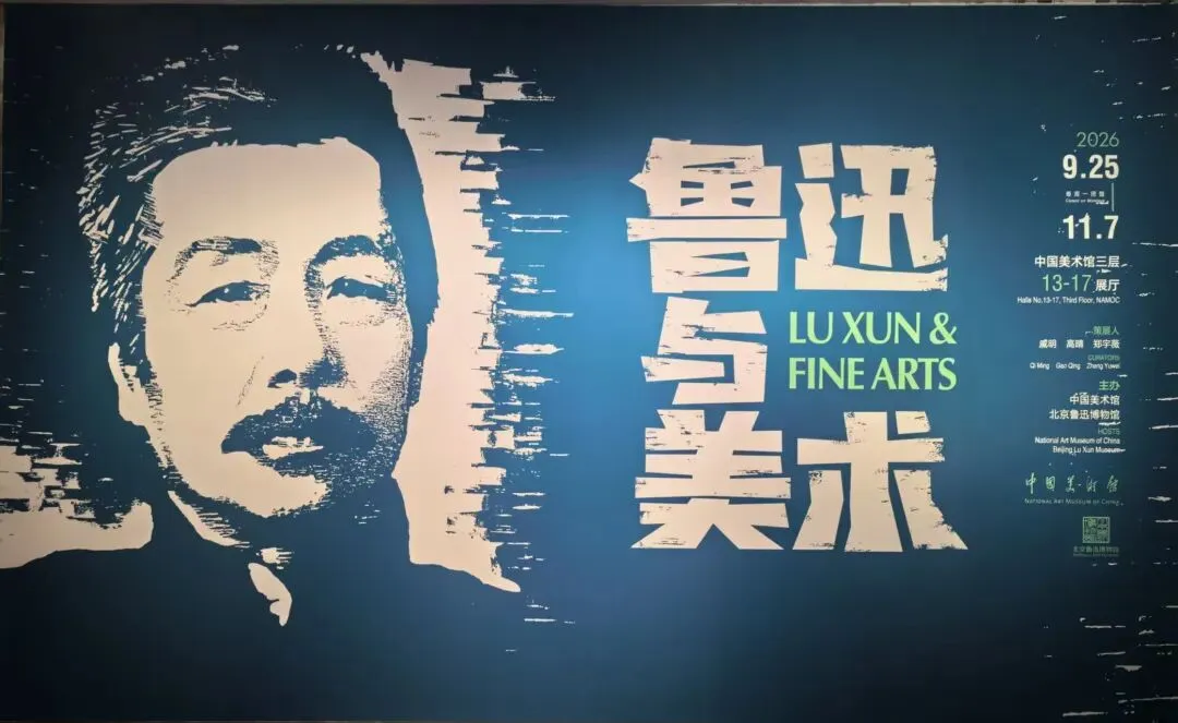 都来帝都旅游了,怎能不去美术馆看鲁迅呢