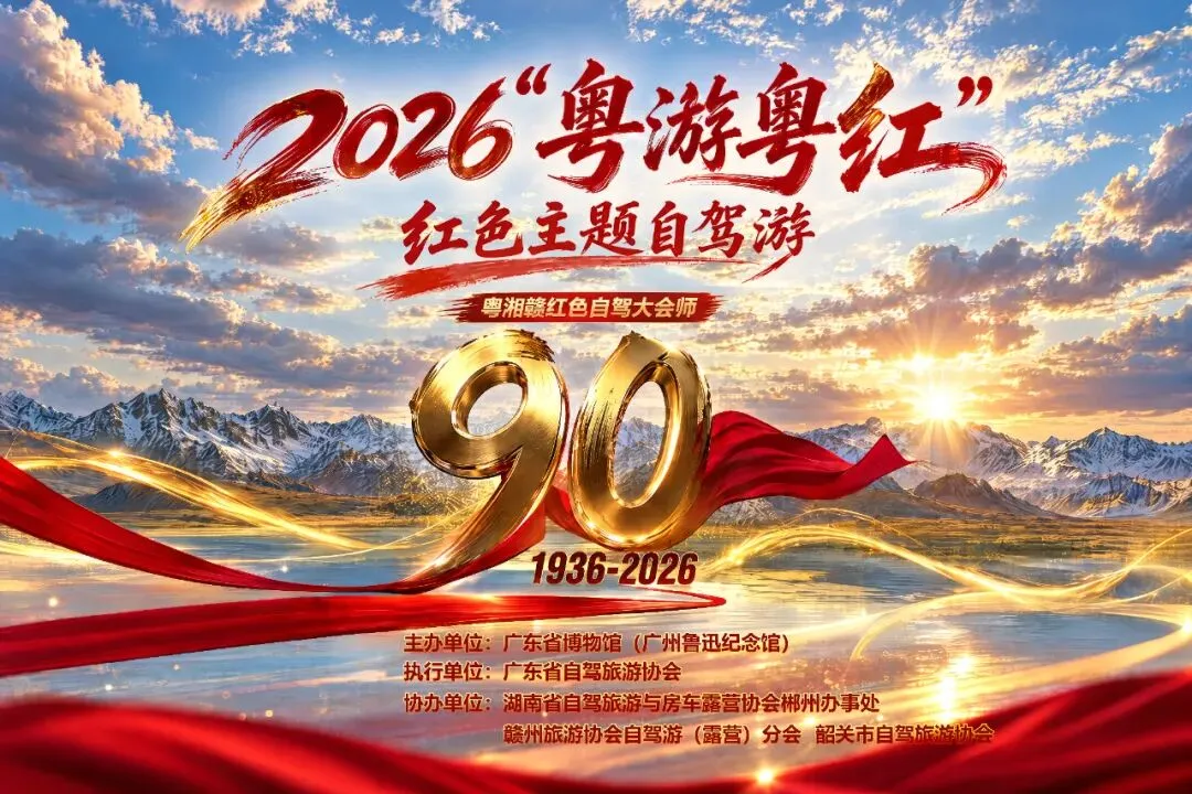 【壹号活动】“粤游粤红”红色自驾游赣州发车仪式在宋城壹号顺利启动