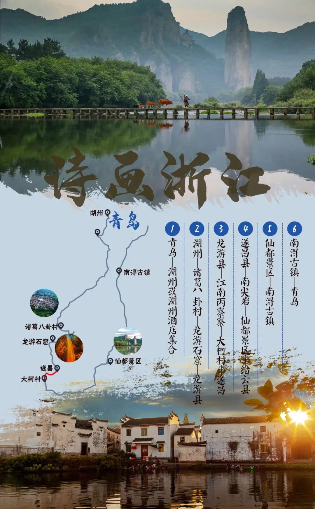 2026国庆山东出发浙江6日自驾游:南尖岩·八卦村·江南丙察察·仙都·纵情真山水6日悠闲