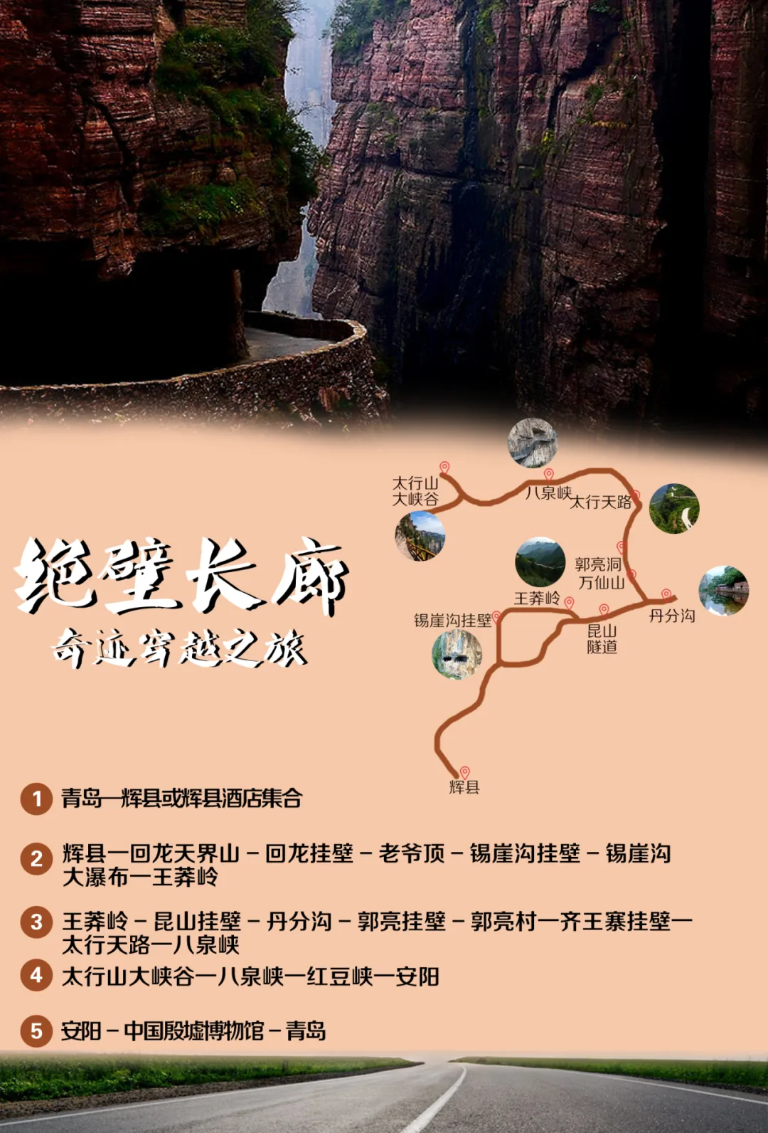 2026国庆青岛出发河南太行山5日自驾游:五大挂壁公路·万仙山·八泉峡·王莽岭私家定制5日穿越之旅