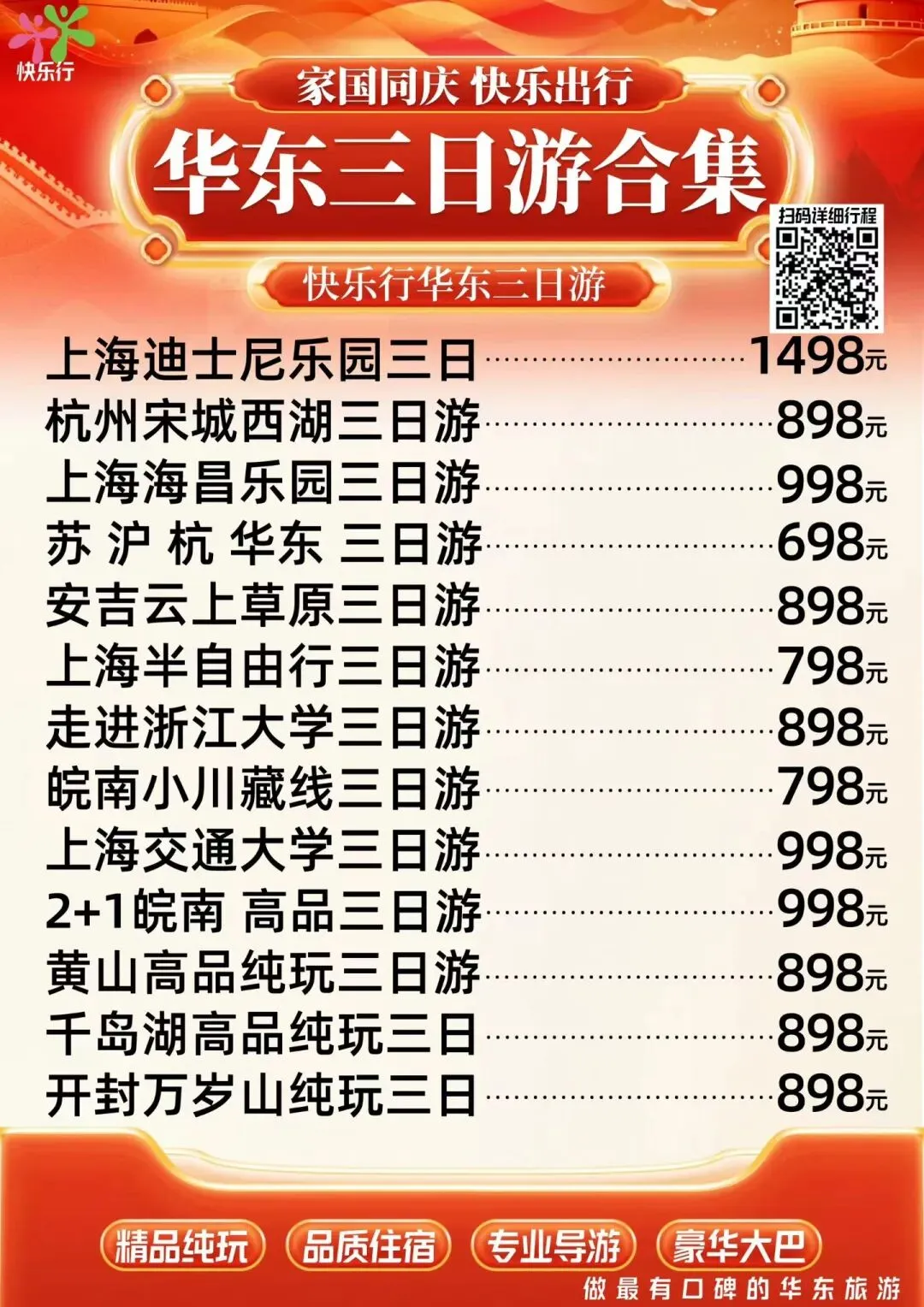 沭阳旅游国庆假期发团旅游线路