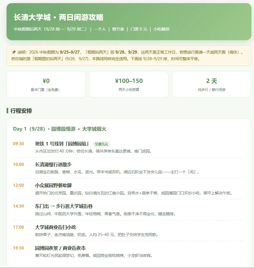出门旅游不想熬夜翻攻略,WorkBuddy AI 就能一站式搞定行程,从查景点排路线到现场讲解美食采购全流程教程