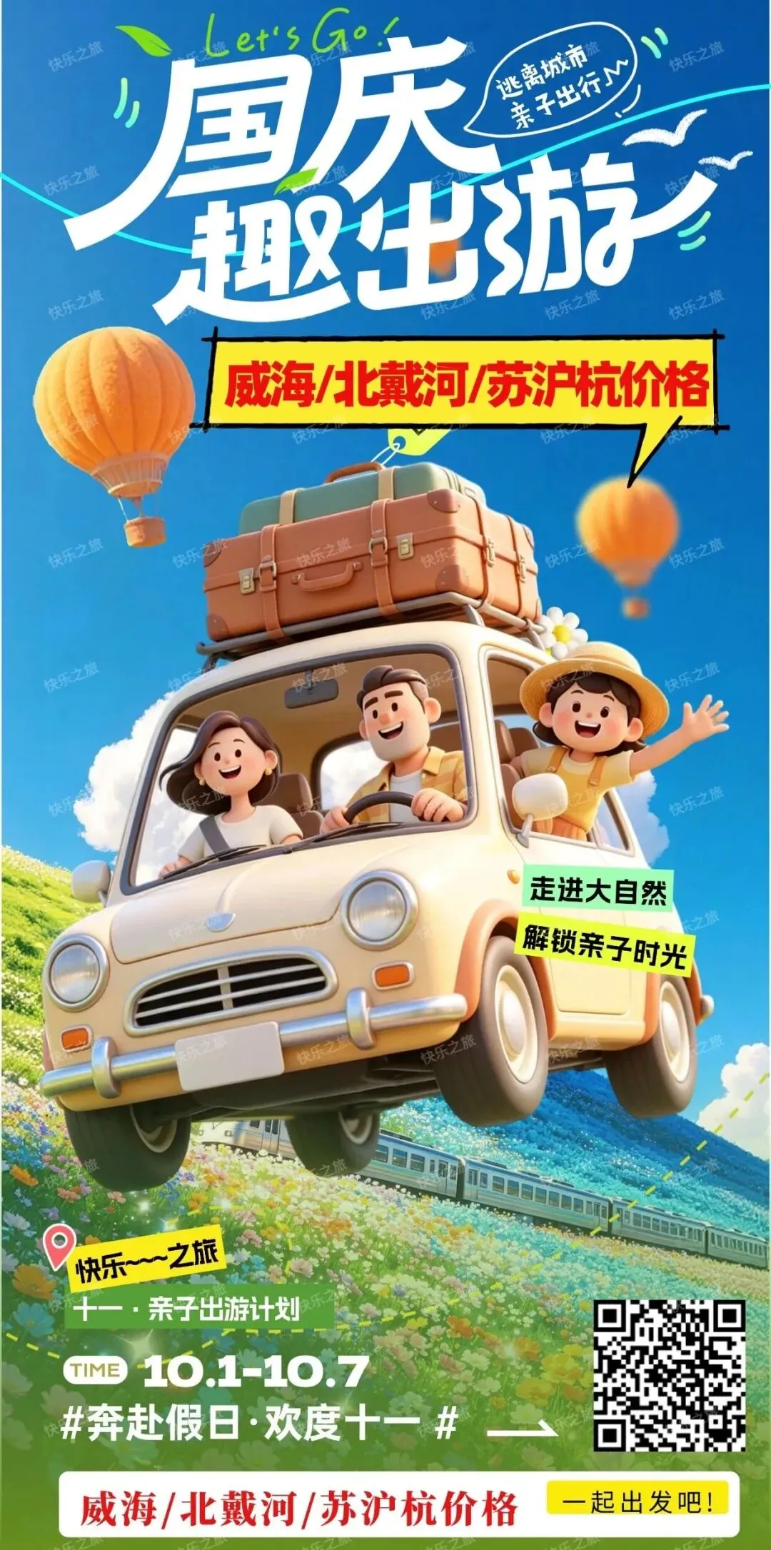 0926 | 旅游线路