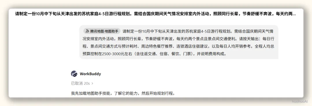 中秋国庆出行不用愁,AI帮你轻松搞定旅行攻略